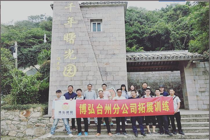 1545116819456884.jpg 臺州團建1.jpg